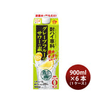 酎ハイ専科 グレープフルーツサワーの素 900ml 6本 1ケース 25度 パック 合同酒精 父の日 お中元 夏ギフト 暑中見舞い