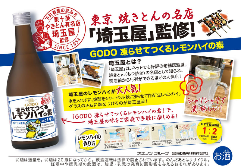 父の日 リキュール 埼玉屋監修 凍らせてつくるレモンハイの素 500ml × 1ケース / 6本 合同酒精 ギフト