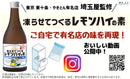 父の日 リキュール 埼玉屋監修 凍らせてつくるレモンハイの素 500ml × 1ケース / 6本 合同酒精 ギフト