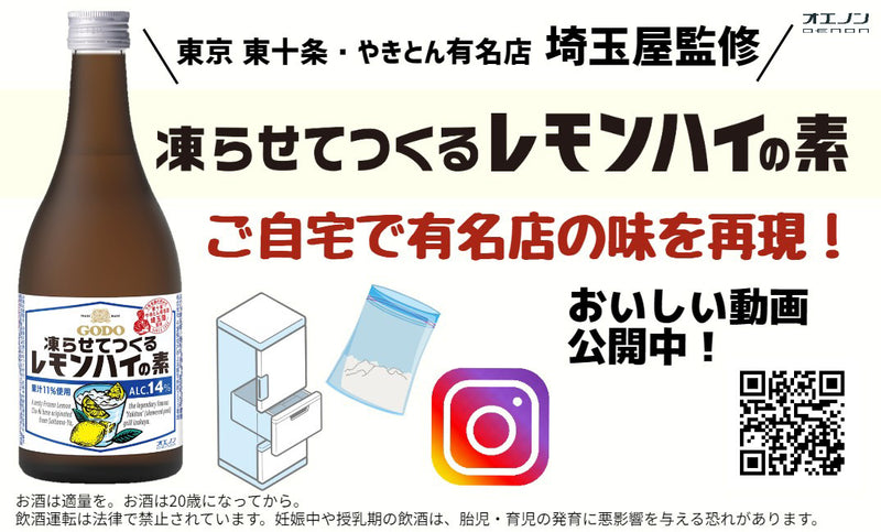 父の日 リキュール 埼玉屋監修 凍らせてつくるレモンハイの素 500ml × 2ケース / 12本 合同酒精 ギフト