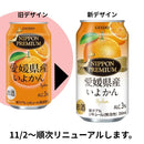 NIPPON PREMIUM 愛媛県産いよかん 350ml 48本 2ケース 敬老の日 お祝い プレゼント 秋ギフト