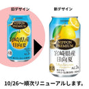 NIPPON PREMIUM 宮崎県産日向夏 350ml 24本 1ケース ニッポンプレミアム 敬老の日 お祝い プレゼント 秋ギフト