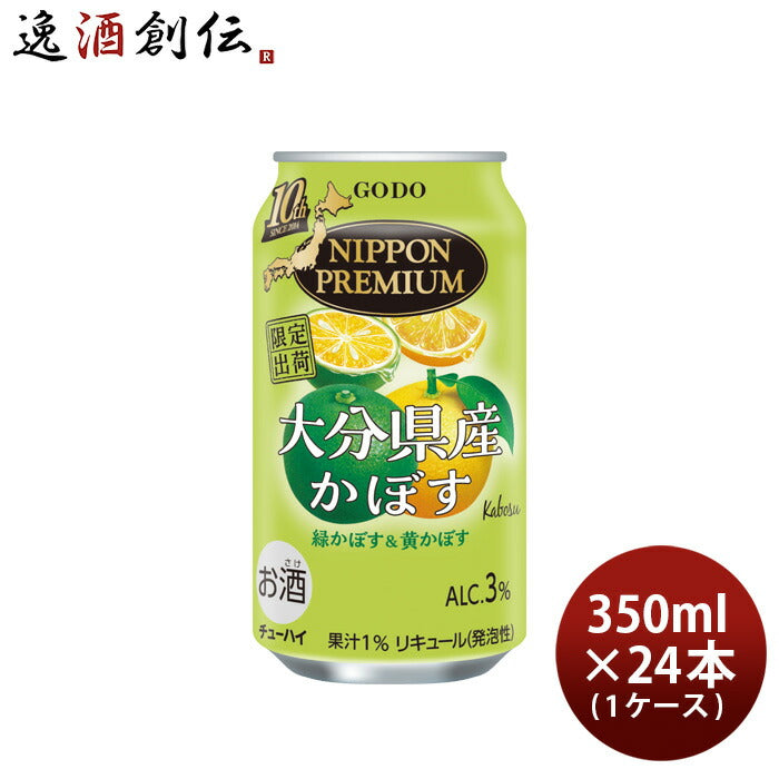 チューハイNIPPONPREMIUM大分県産かぼす350ml×1ケース/24本ニッポンプレミアム緑かぼす黄かぼす合同酒精既発売