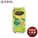 チューハイNIPPONPREMIUM大分県産かぼす350ml×2ケース/48本ニッポンプレミアム緑かぼす黄かぼす合同酒精既発売