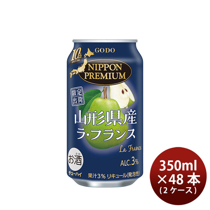 チューハイ NIPPON PREMIUM ニッポンプレミアム 山形県産ラフランス 350ml × 2ケース / 48本 合同酒精