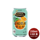 チューハイ NIPPON PREMIUM 愛媛県産せとか 350ml × 2ケース / 48本 合同酒精 ギフト