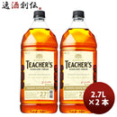 ウイスキーサントリーティーチャーズハイランドクリーム2.7Lペット×2本大容量スモーキーのし・ギフト・サンプル各種対応不可