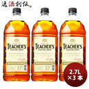 ウイスキーサントリーティーチャーズハイランドクリーム2.7Lペット×3本洋酒大容量スモーキーのし・ギフト・サンプル各種対応不可