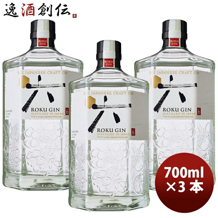 サントリージャパニーズクラフトジン六ROKUロク700ml3本瓶既発売お酒まとめ買い