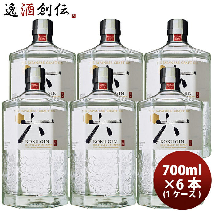 サントリージャパニーズクラフトジン六ROKUロク700ml6本/1ケース瓶既発売お酒まとめ買いケース販売