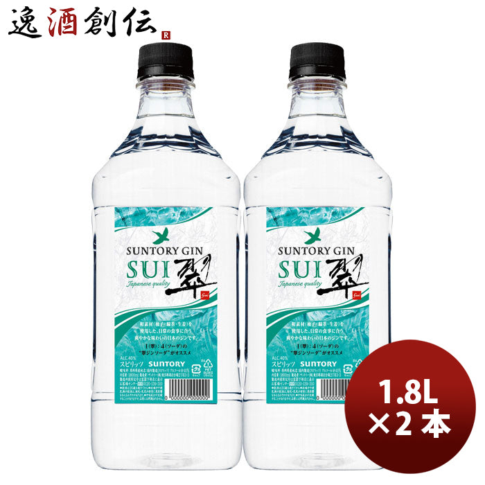 サントリー ジン 翠(SUI) 1.8Lペット 1800m × 2本 まとめ買い