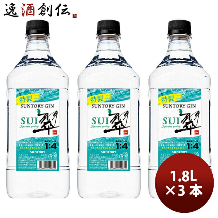 サントリージン翠(SUI)1.8Lペット1800m×3本まとめ買いジャパニーズクラフトジンお酒既発売お酒ジャパニーズクラフトジンボタニカル食中酒のし・ギフト・サンプル各種対応不可