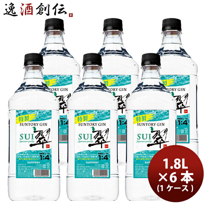 サントリージン翠(SUI)1.8Lペット1800m×6本(1ケース)まとめ買いケース販売ジャパニーズクラフトジンお酒既発売お酒ジャパニーズクラフトジンボタニカル食中酒のし・ギフト・サンプル各種対応不可