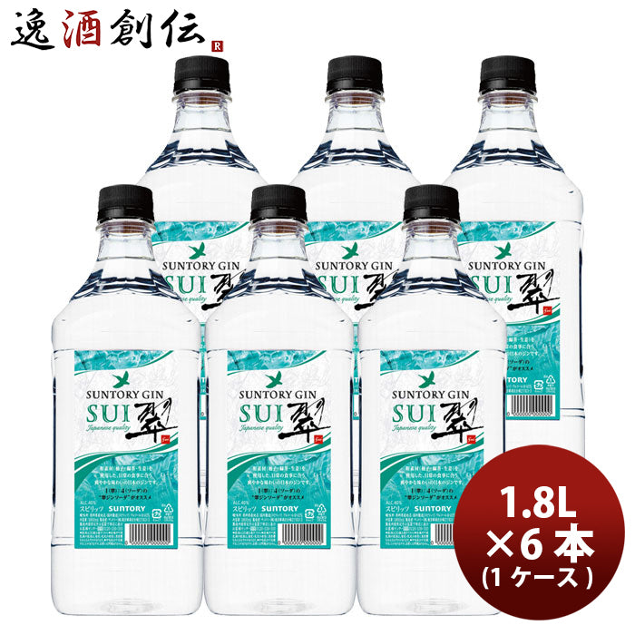 サントリー ジン 翠(SUI) 1.8Lペット 1800m × 6本(1ケース) まとめ買い ケース販売 ジャパニーズクラフトジン お酒 お酒 ジャパニーズクラフトジン ボタニカル 食中酒  のし・ギフト対応不可