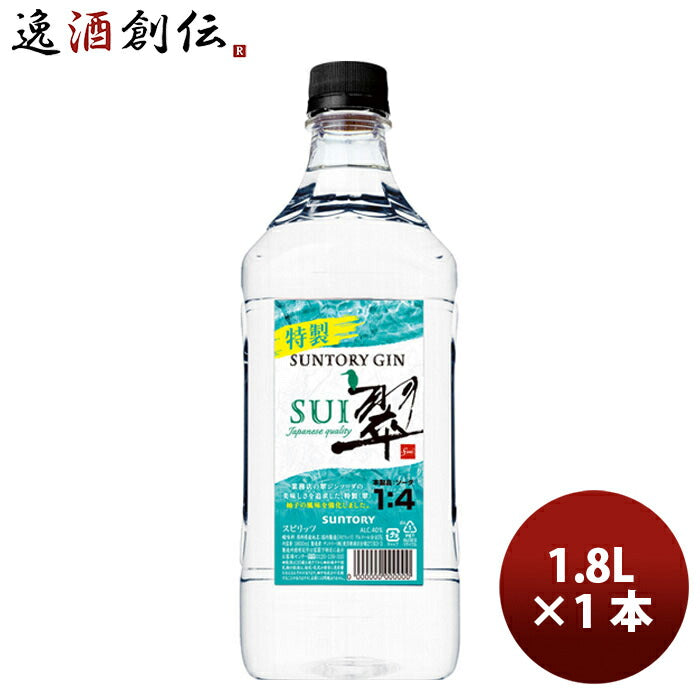 サントリージン翠(SUI)1.8Lペット1800m×1本単品ジャパニーズクラフトジンお酒既発売お酒ジャパニーズクラフトジンボタニカル食中酒