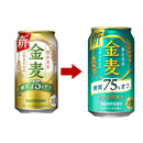 金麦 糖質75%off サントリー 350ml 48本 (2ケース) ギフト 父親 誕生日 プレゼント