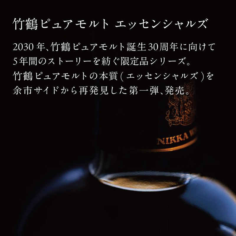 ニッカウイスキー 竹鶴ピュアモルト エッセンシャルズ 2026 700ml 1本