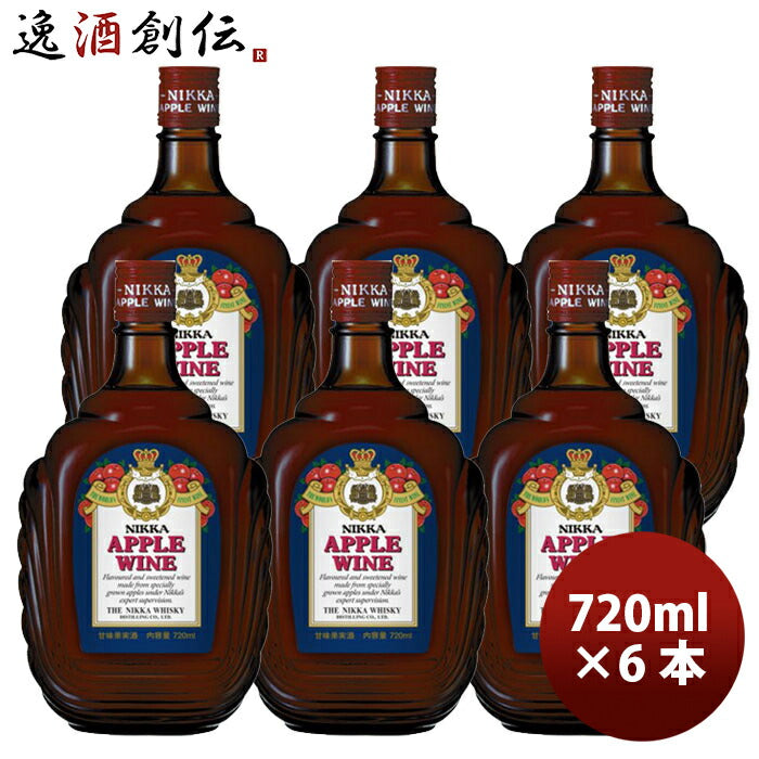 ワインニッカアップルワイン720ml×6本アサヒビール果実酒リンゴりんごお酒ワイン洋酒既発売のし・ギフト・サンプル各種対応不可