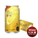 チューハイ L 未来のレモンサワー 濃いめ缶 345ml 345ml x 1ケース 計24本 4/28以降順次発送致します