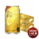 チューハイ L 未来のレモンサワー 濃いめ缶 345ml 345ml x 2ケース 計48本 4/28以降順次発送致します