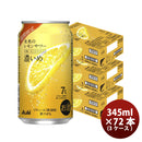 チューハイ L 未来のレモンサワー 濃いめ缶 345ml 345ml x 3ケース 計72本 4/28以降順次発送致します