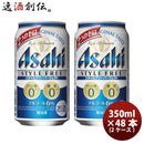 アサヒ スタイルフリー パーフェクト 缶 (350m× 24本) × 2ケース ケース販売 ギフト 父親 誕生日 プレゼント