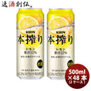 キリン 本搾りチューハイ レモン 500ml 48本 （2ケース） ギフト 父親 誕生日 プレゼント