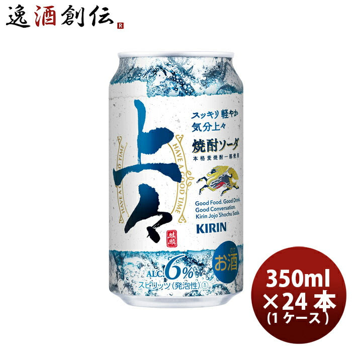 缶チューハイキリン上々焼酎ソーダ350ml×1ケース/24本糖類ゼロプリン体ゼロ上々ソーダお酒酎ハイ