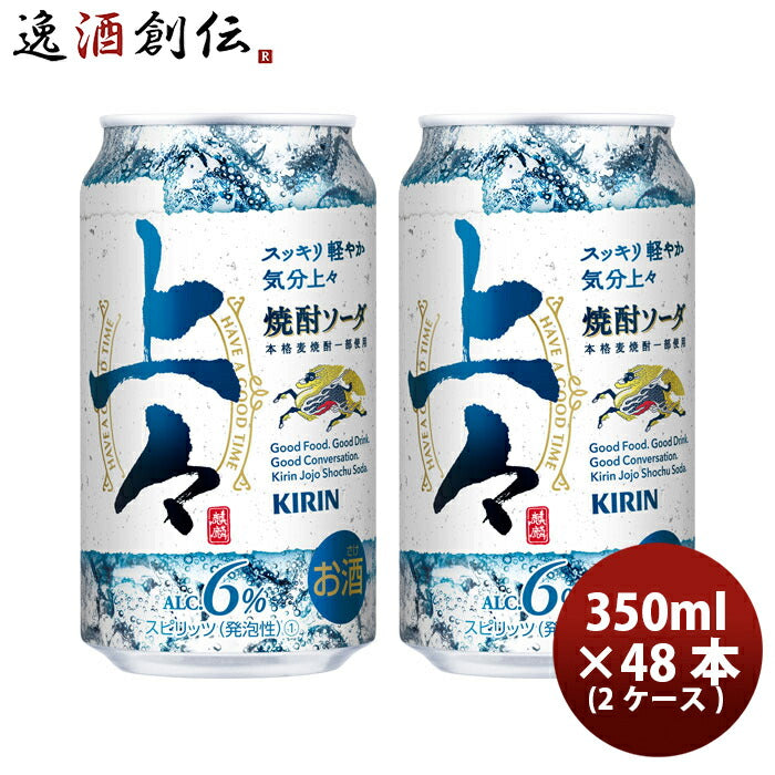 缶チューハイキリン上々焼酎ソーダ350ml×2ケース/48本糖類ゼロプリン体ゼロ上々ソーダお酒酎ハイのし・ギフト・サンプル各種対応不可