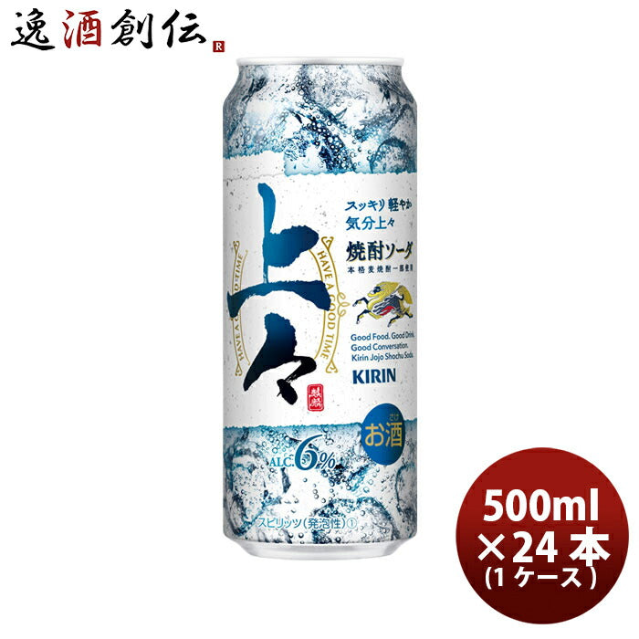 缶チューハイキリン上々焼酎ソーダ500ml×1ケース/24本糖類ゼロプリン体ゼロ上々ソーダお酒酎ハイ