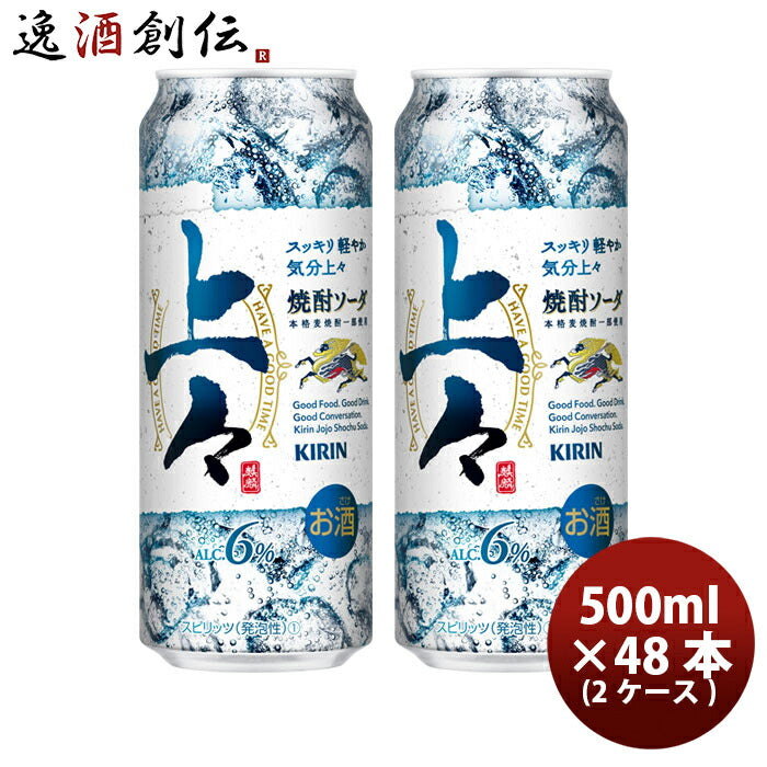 缶チューハイキリン上々焼酎ソーダ500ml×2ケース/48本糖類ゼロプリン体ゼロ上々ソーダお酒酎ハイのし・ギフト・サンプル各種対応不可