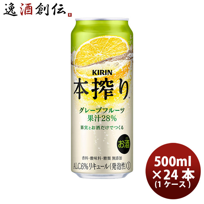 チューハイ 本搾りチューハイ グレープフルーツ キリン 500ml 24本 1ケース ギフト 父親 誕生日 プレゼント