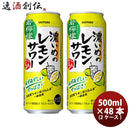 サッポロ濃いめのレモンサワー若檸檬6缶パック500ml×2ケース/48本缶チューハイ既発売レモンサワー酎ハイレモンサワーケース販売まとめ買いお酒のし・ギフト・サンプル各種対応不可