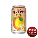 チューハイ L サッポロ ニッポンのシン・レモンサワー 華レモン 350ml x 1ケース 計24本 2/26以降順次発送致します