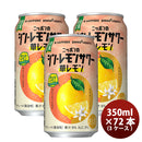チューハイ L サッポロ ニッポンのシン・レモンサワー 華レモン 350ml x 3ケース 計72本 2/26以降順次発送致します