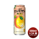 チューハイ L サッポロ ニッポンのシン・レモンサワー 華レモン 500ml x 1ケース 計24本 2/26以降順次発送致します