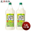 サッポロ濃いめのグレフルサワーの素1.8L×2本リキュールお酒1800mlペットボトル新発売3/14以降順次発送致します