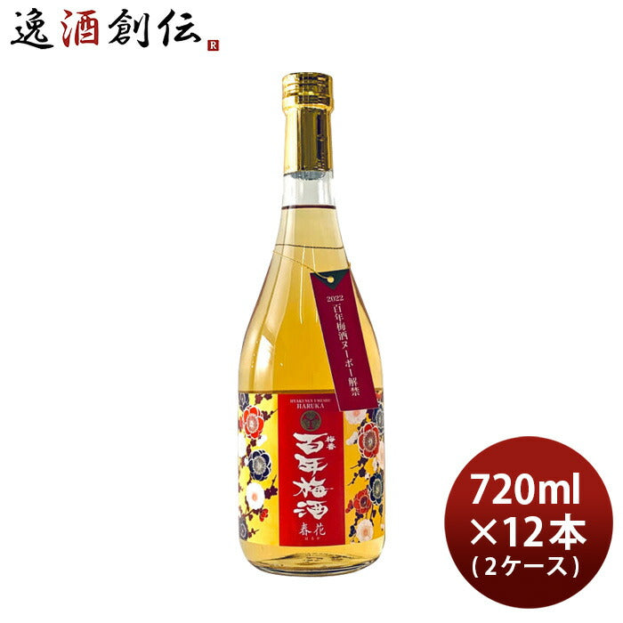 梅酒百年梅酒春花はるか720ml×2ケース/12本明利酒類梅酒ヌーボー既発売