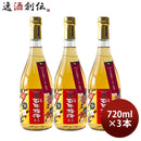 梅酒百年梅酒春花はるか720ml3本明利酒類梅酒ヌーボー既発売
