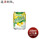 チョーヤゆずッシュ缶250ml×3ケース/72本ゆず酒ゆずCHOYA四国産ゆずっしゅチューハイチョーヤ梅酒既発売