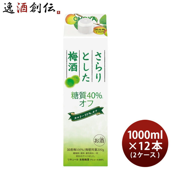 チョーヤさらりとした梅酒糖質40%オフ1000ml1Lパック×2ケース/12本梅酒チョーヤ梅酒CHOYA既発売