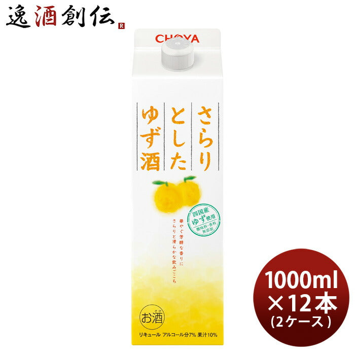 チョーヤさらりとしたゆず酒パック1000ml1L×2ケース/12本ゆず酒チョーヤ梅酒CHOYA既発売