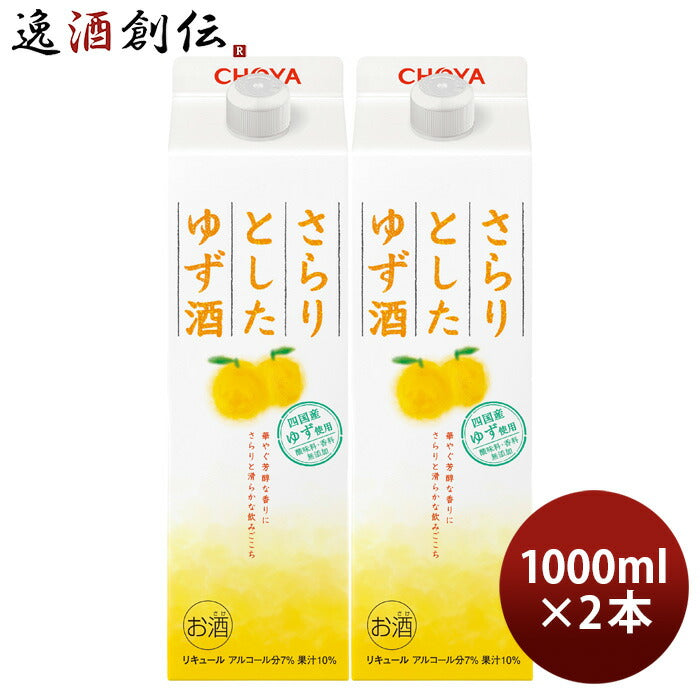 チョーヤさらりとしたゆず酒パック1000ml1L2本ゆず酒チョーヤ梅酒CHOYA既発売