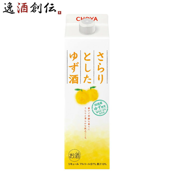 チョーヤさらりとしたゆず酒パック1000ml1Lゆず酒チョーヤ梅酒CHOYA既発売