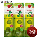チョーヤ梅酒紀州パック1000ml1L3本CHOYAチョーヤ梅酒本格梅酒国産既発売