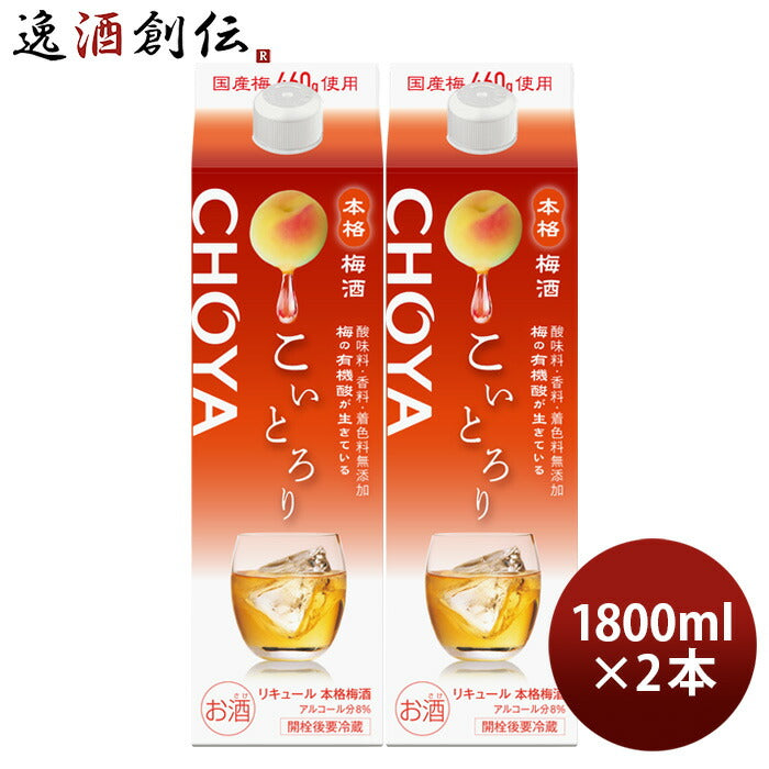 梅酒CHOYAこいとろりパック1800ml1.8L2本チョーヤ既発売