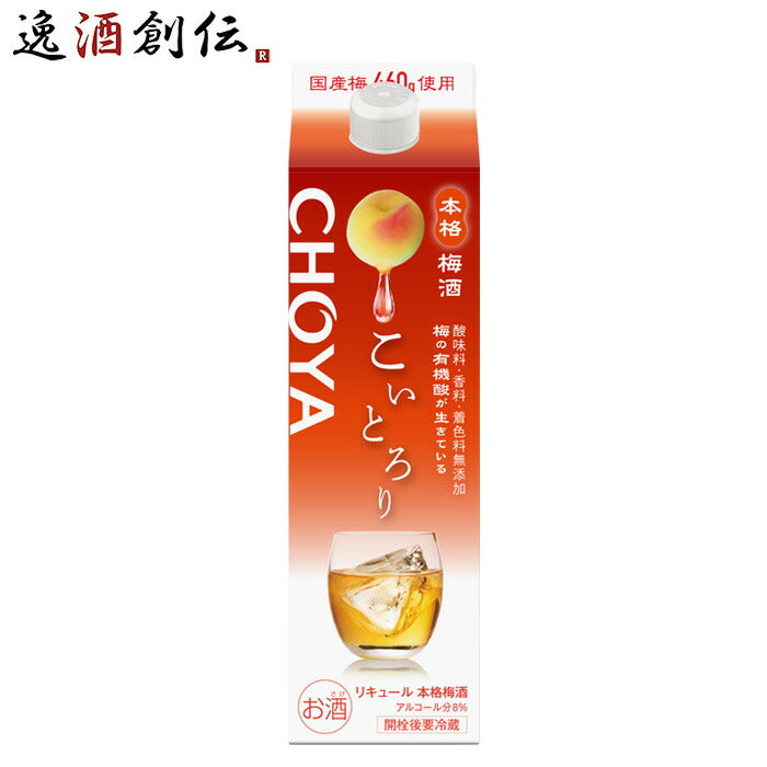 梅酒CHOYAこいとろりパック1800ml1.8L1本チョーヤ既発売