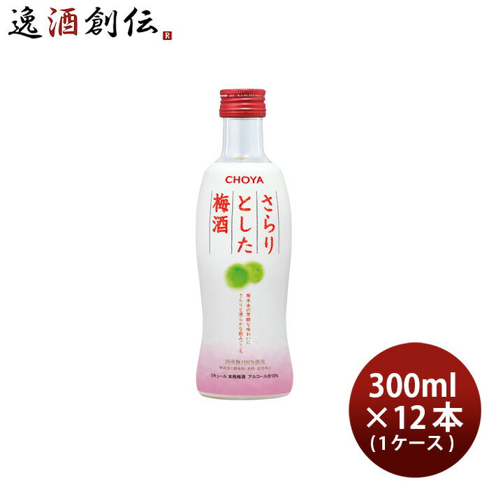 チョーヤさらりとした梅酒300ml×1ケース/12本梅酒チョーヤ梅酒CHOYA既発売