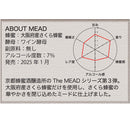 金市商店 The MEAD ザ・ミード 大阪桜 化粧箱入 500ml × 1本 蜂蜜酒 ハチミツ 京都蜂蜜酒醸造所