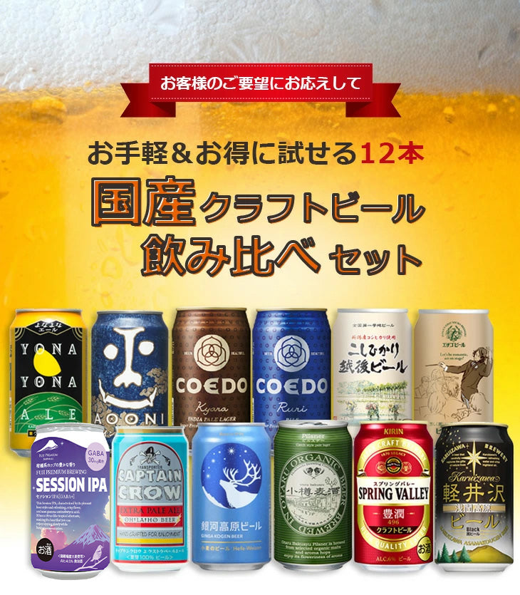 ビール クラフトビール飲み比べ 12本セット 350ml 12種 各1本 ギフト 父親 誕生日 プレゼント お酒